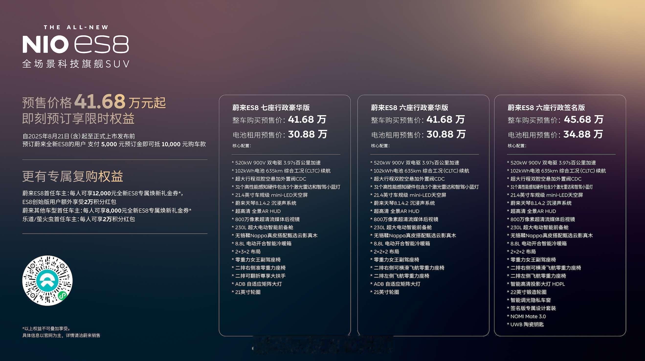 李斌把如此强悍的ES8定价在41左右意味友商的非“9”六座SUV新车将全部锁死在