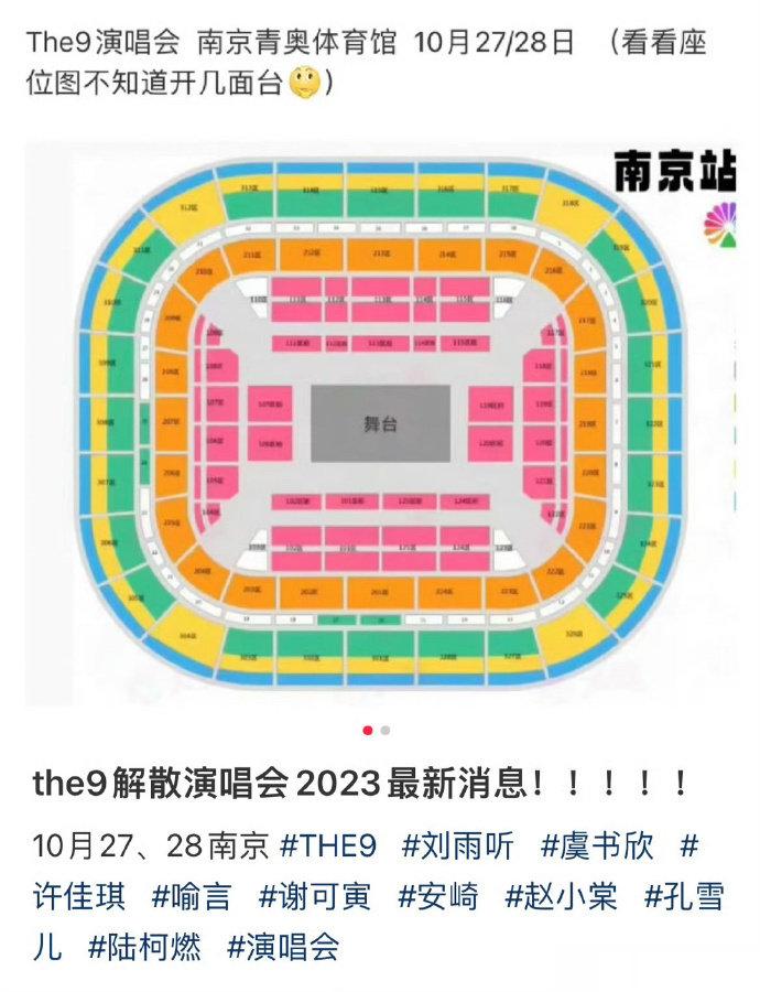 颜心记和演唱会哪个会先来？#THE9终场演唱会要来了##THE9要开演唱会了# 