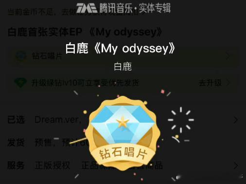 白鹿用首张实体专辑就创下钻石唱片认证的佳绩，这份成绩单既是对过去努力的肯定，也是