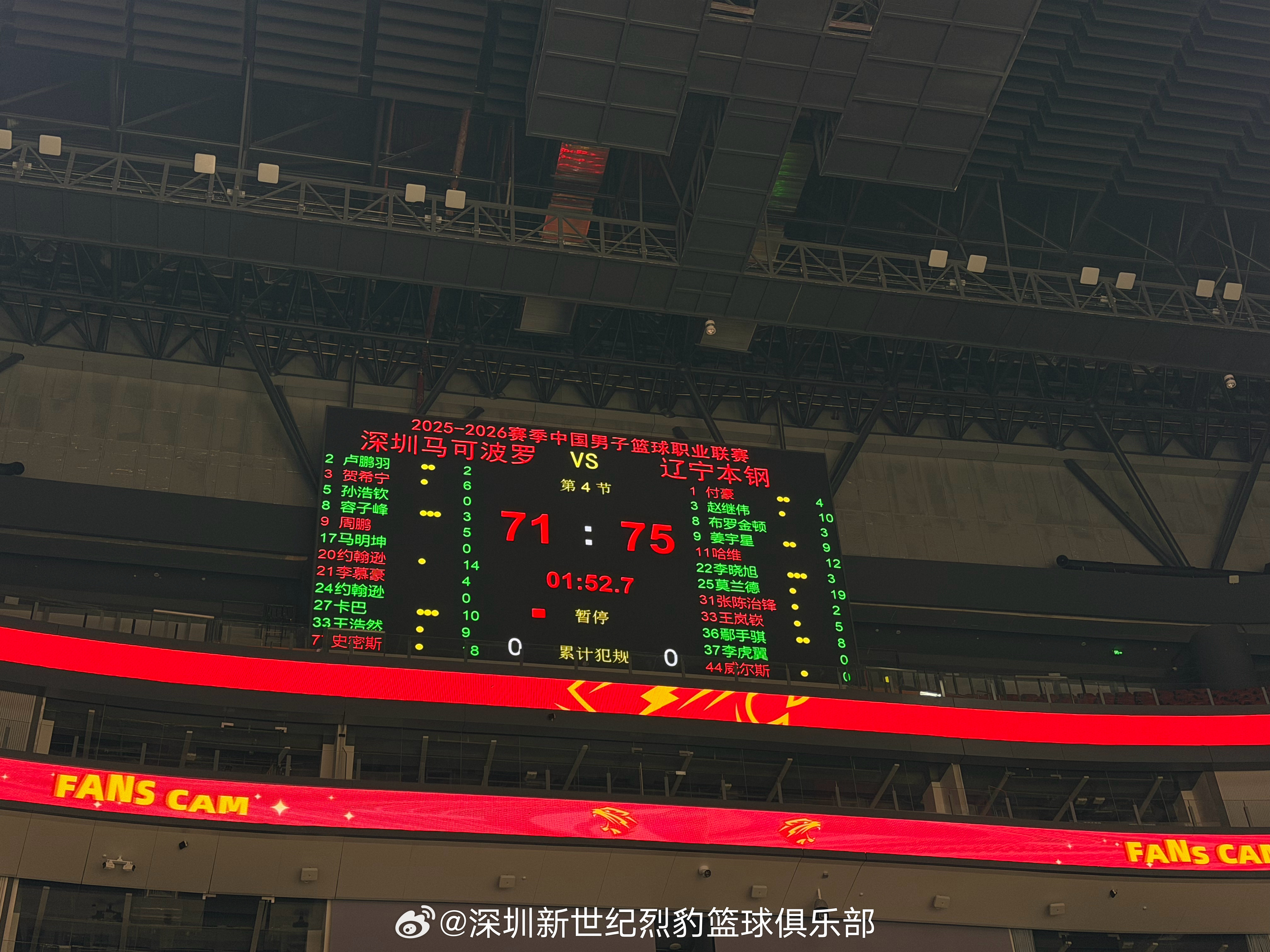 深圳男篮vs辽宁男篮 第三节比赛结束，深圳71:75暂时落后深圳新世纪烈豹深圳马