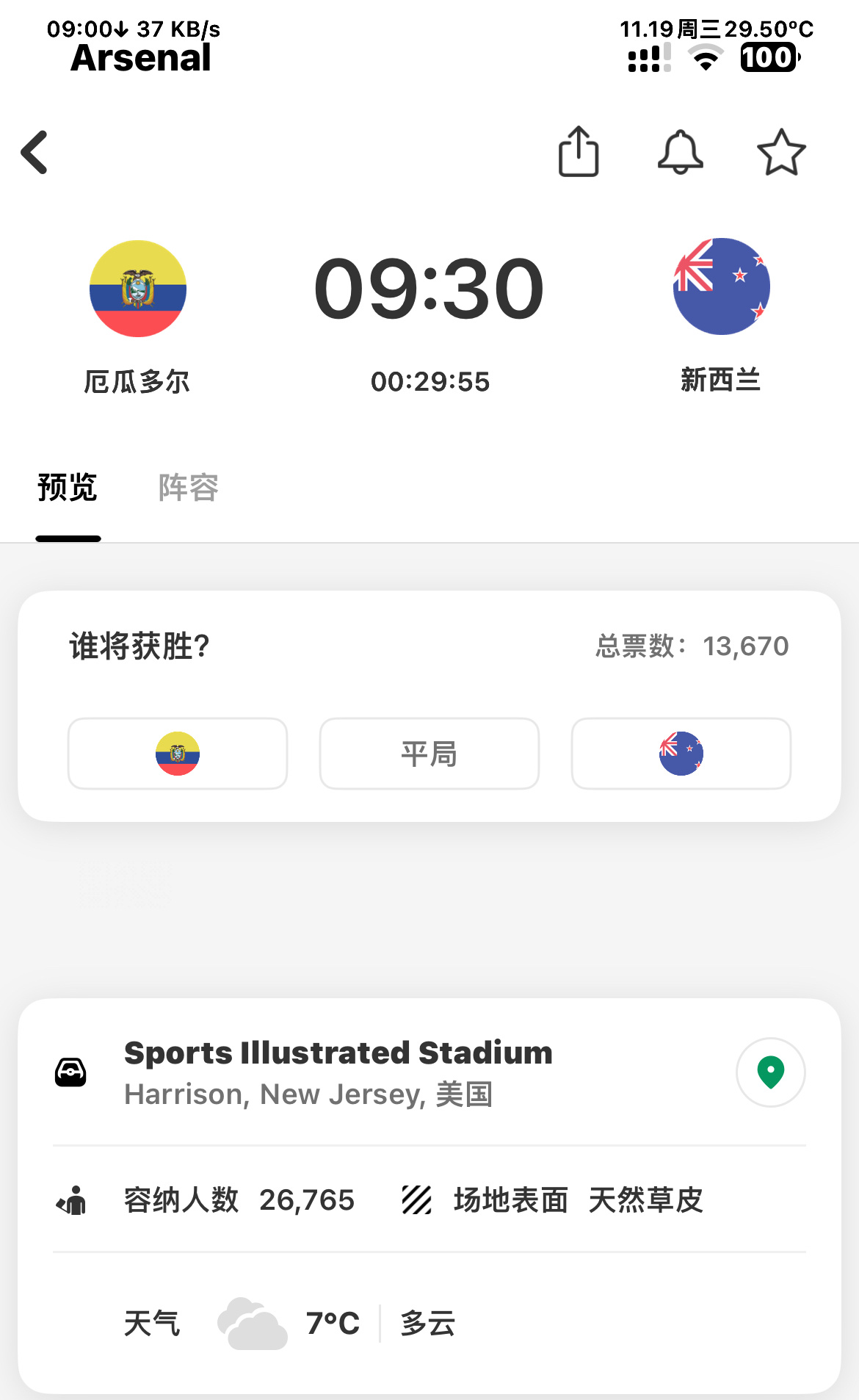 友谊赛稍后进行，因卡皮耶首发，在加布受伤之后，请你保持健康！因卡预计也是本月国际