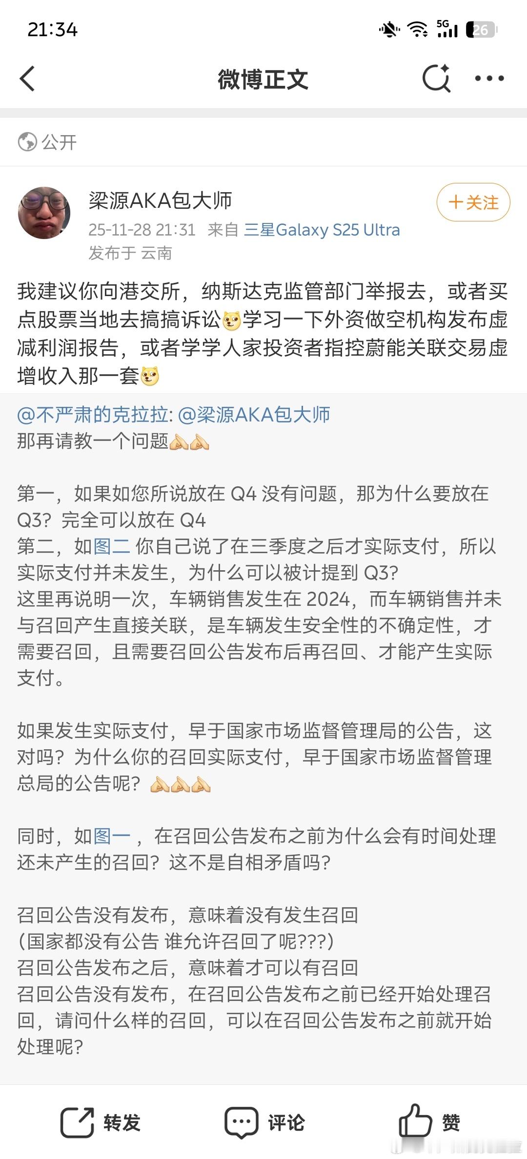 您好 我不需要去港交所因为跟我在微博上讨论问题的不是港交所是您本人所以我的质疑依