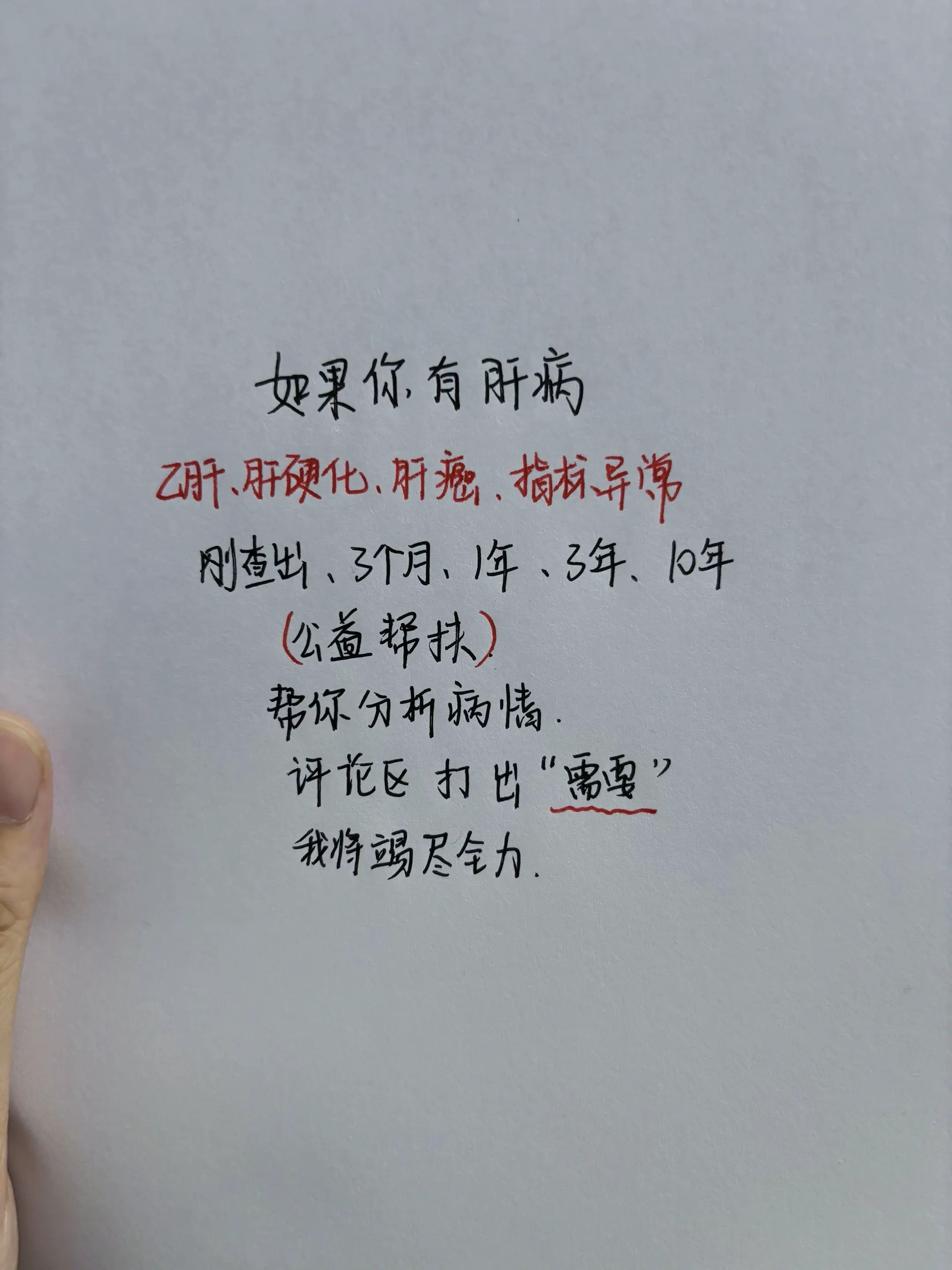 公益正能量 乙肝 肝硬化 肝癌 加油