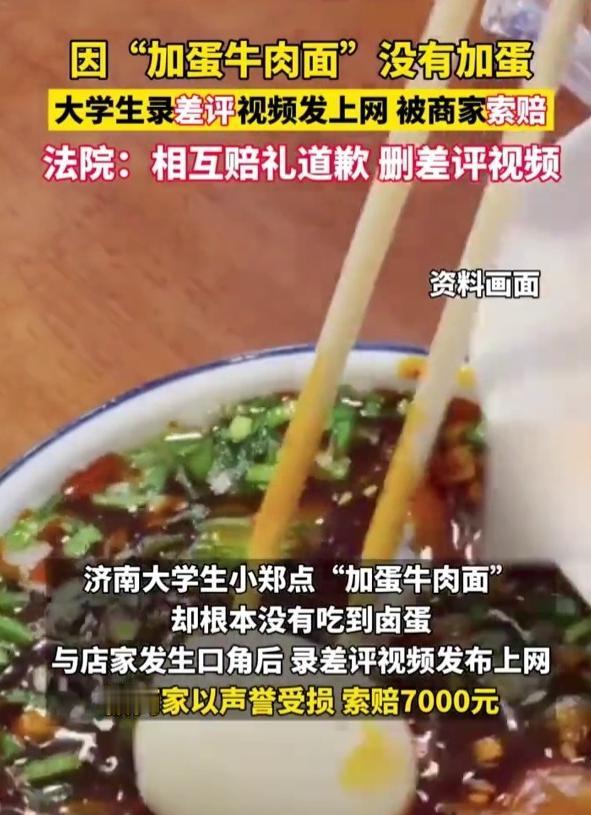 山东济南，一大学生点了份带卤蛋的牛肉面外卖，结果店家没给卤蛋，于是该大学生投诉了