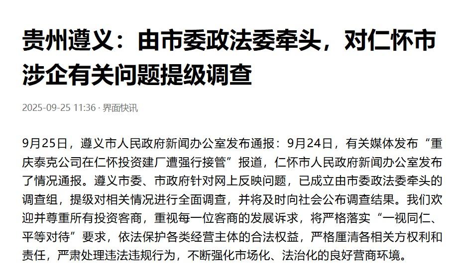 官方提级调查