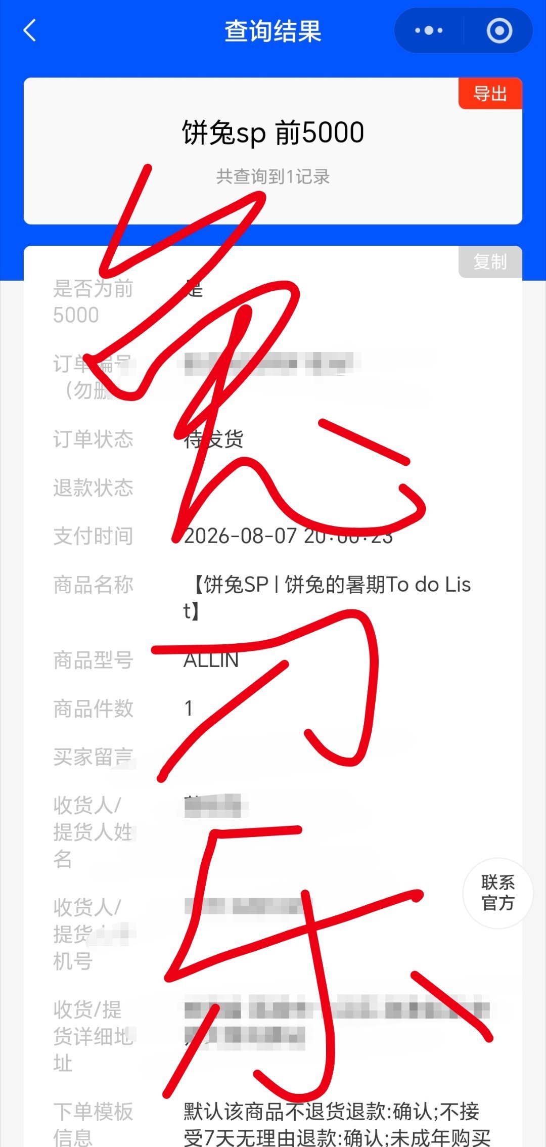 兔刀乐是有那么一点运气和手速在身的哈哈哈苏新皓饼兔SP