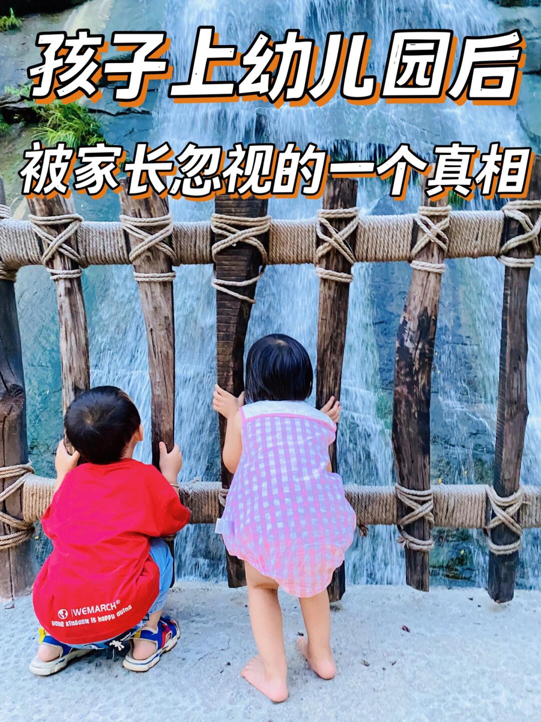 孩子上幼儿园后，被家长忽视的一个真相‼️