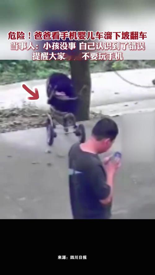 莫让手机“偷走”监护责任

爸爸低头沉浸在手机世界，全然未觉身旁孩子已挣脱掌控，