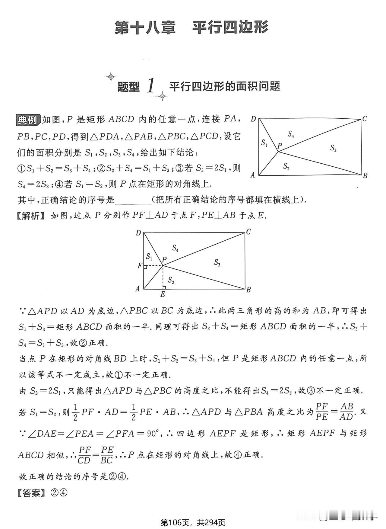 初中155个必考点——平行四边形10大必考题型总结#金思维数学##开发思维力、提