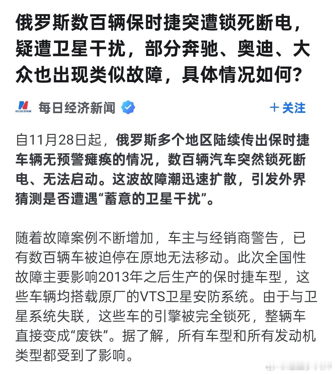 俄罗斯数百辆保时捷疑遭卫星干扰断电这就不得不重温美国商务部长雷蒙多的至理名言“假