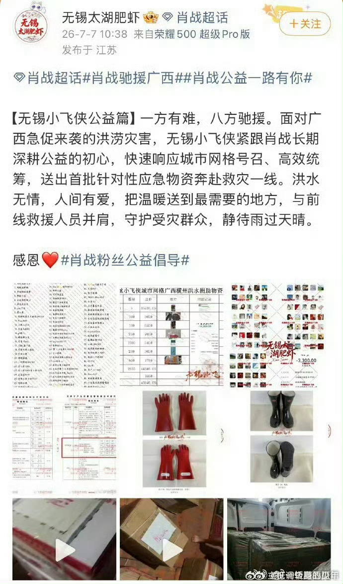 肖战驰援广西 xz 肖战 肖战与肖战粉丝一起驰援广西，愿平安！肖战粉丝追随肖战的
