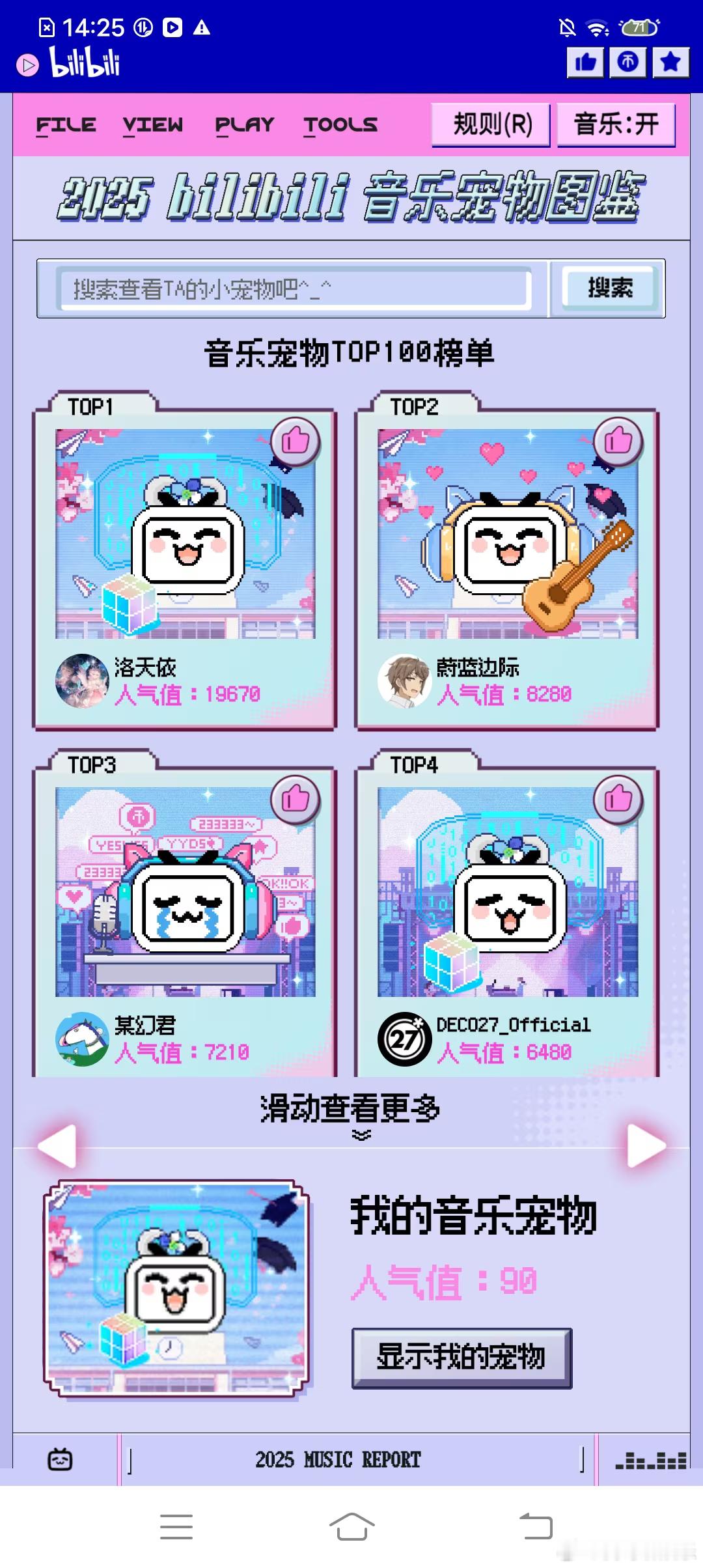 年度报告 看到B站年终报告里的苏新皓，忍不住嘴角上扬！铲子娘们今年的凝聚力绝了，