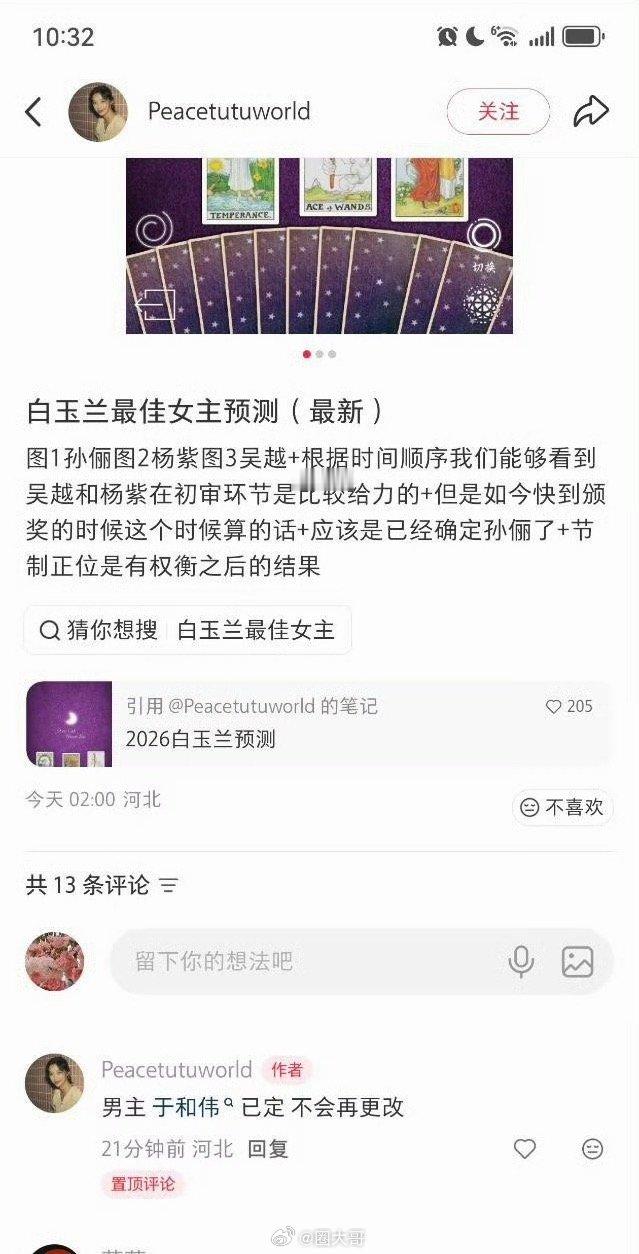 曝白玉兰视帝已定于和伟 曝白玉兰视后孙俪 啊这啊这，看的出来白玉兰视帝视后花落谁