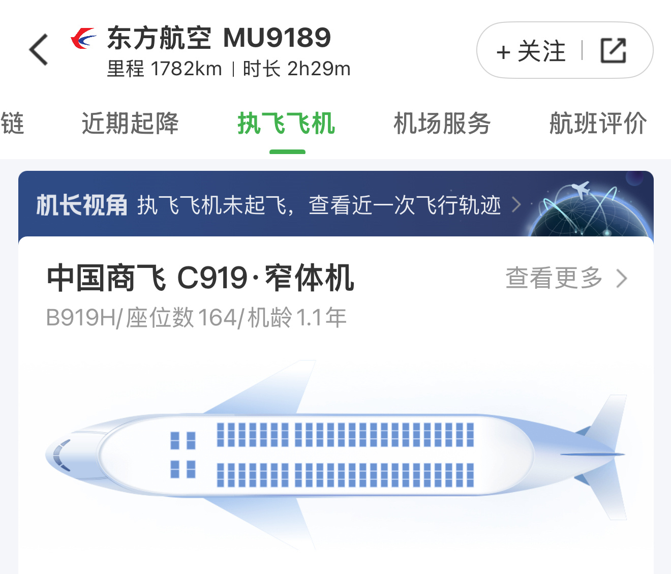 商飞C919国产大飞机交付一年多了吧？我才第一次坐[泪]加速生产啊，现在就那点交