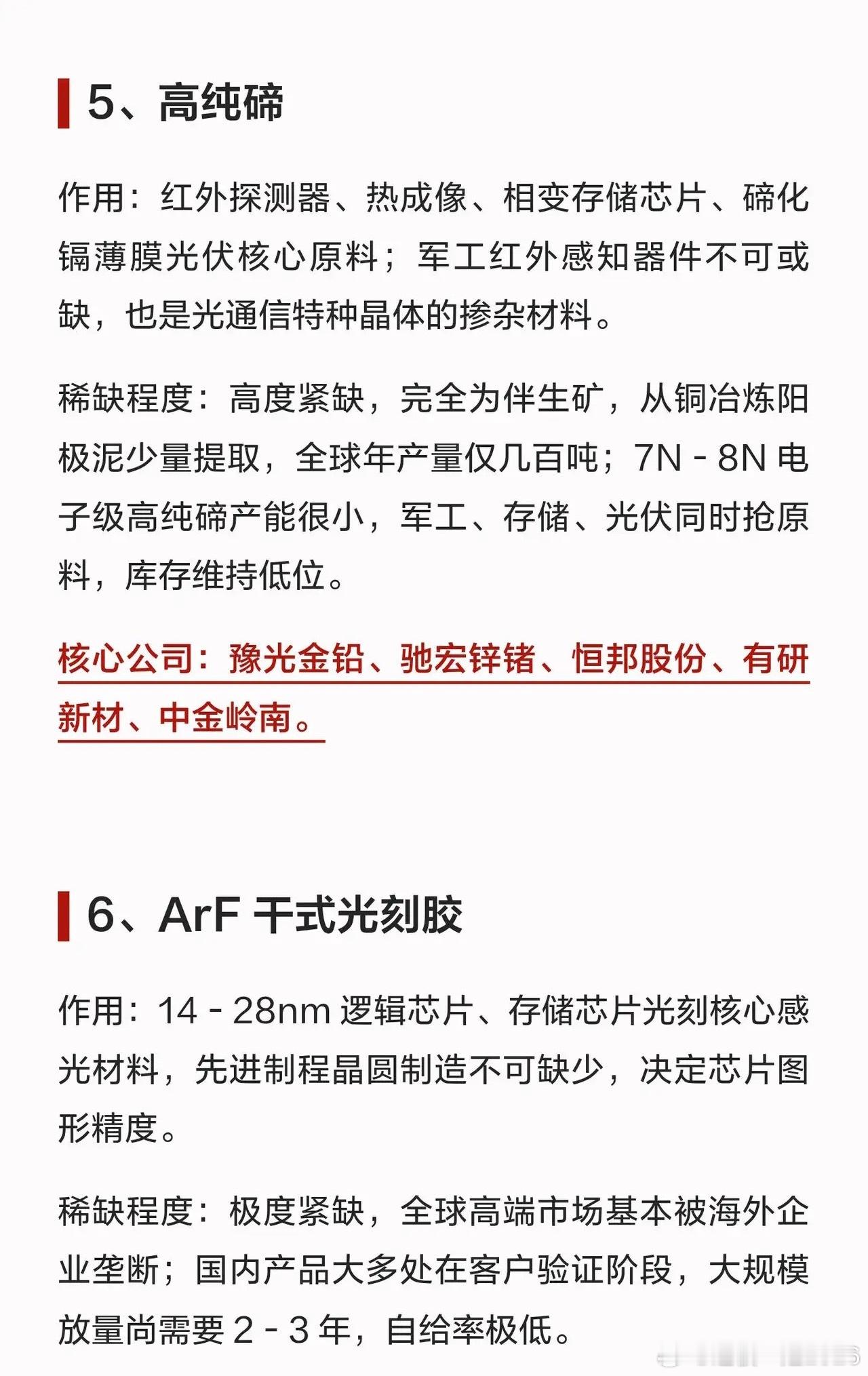 比磷化铟还稀缺  十大紧缺材料 