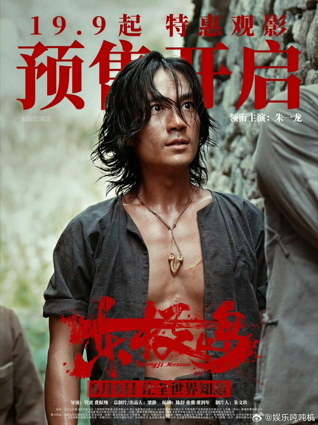 电影东极岛 朱一龙、吴磊、倪妮三位主演的阵容太让人期待了。这段东极岛渔民救人的历