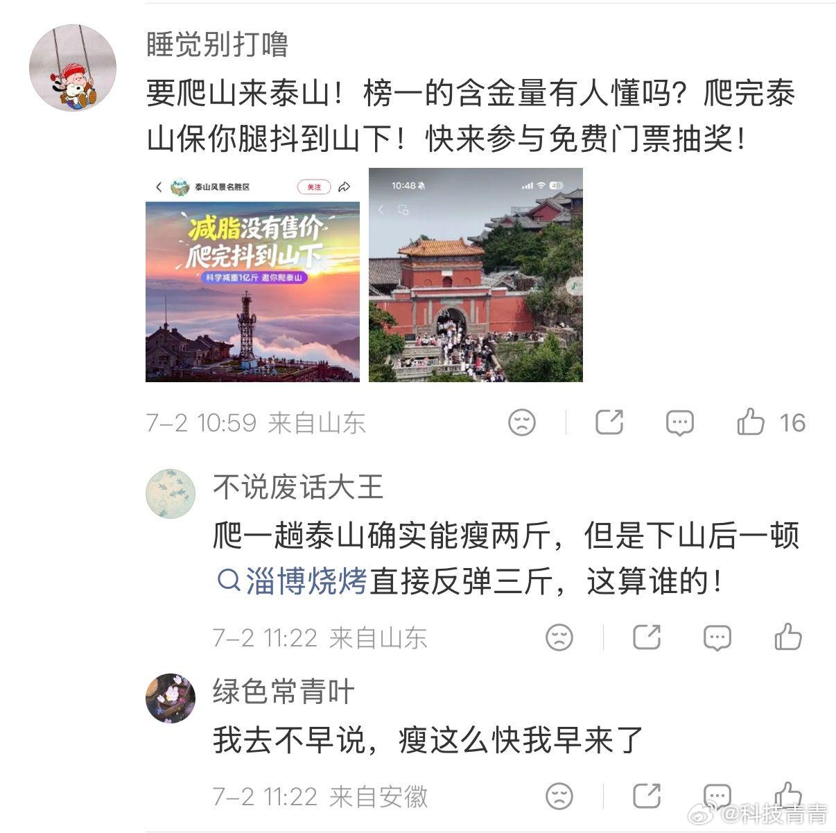 朋友圈被五岳抢人的消息刷屏了，这大概是史上最硬核的“催减肥”现场。阿福刚呼吁大家