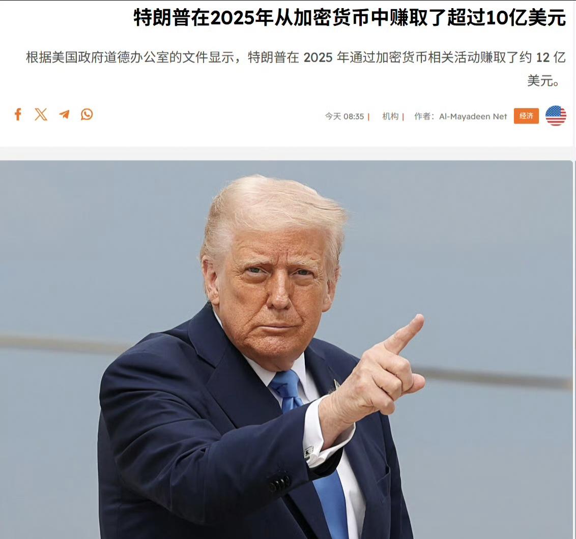 美国政府道德准则办公室日前公布的文件显示，懂王在2025年的总收入至少达到22亿