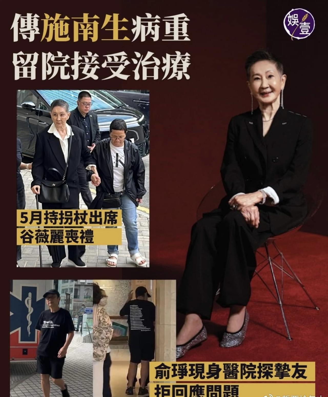 徐克前妻、75岁的施南生病重，好友赶往医院。

7月8日，港媒曝施南生病重，好友