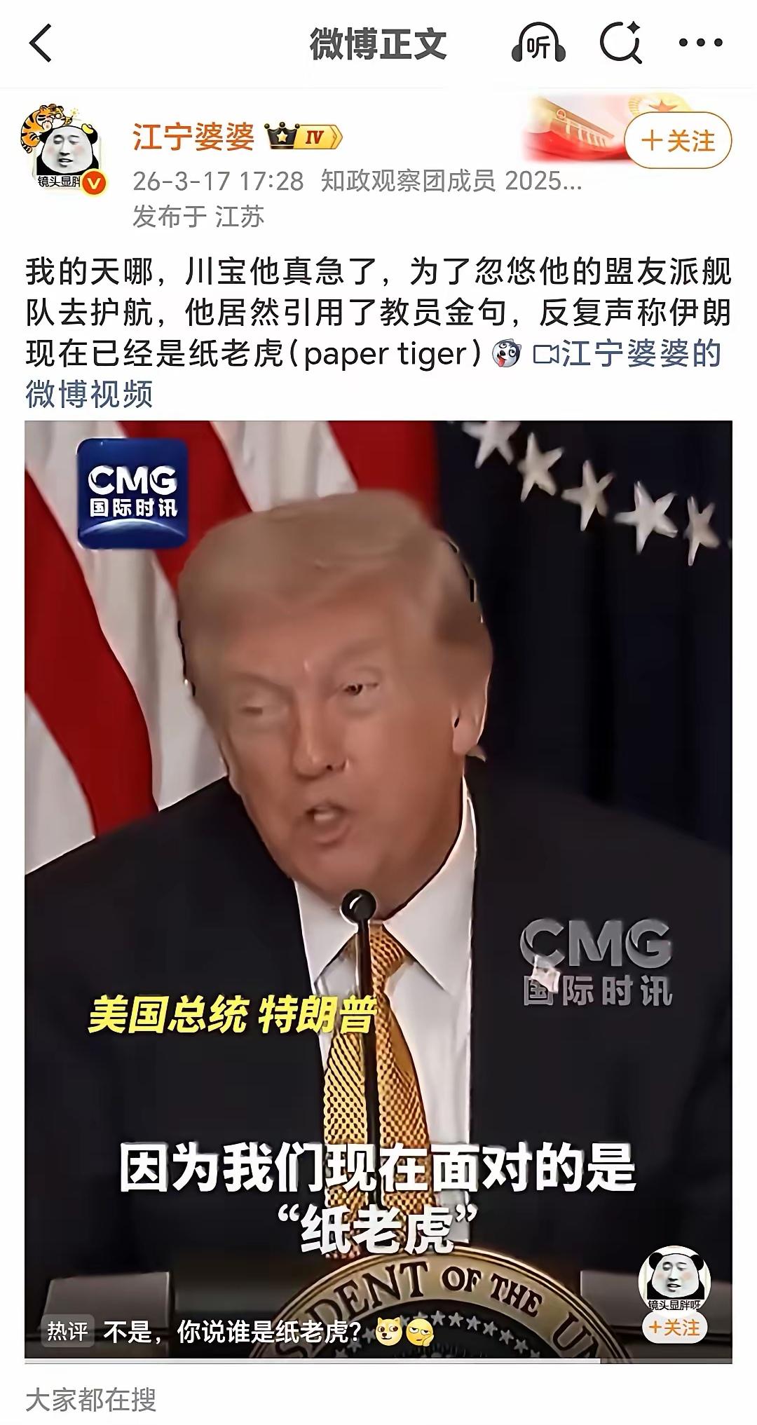 纸老虎说别人是“纸老虎”，到底谁才是“纸老虎”？
我们毛爷爷的理论被他学会了，已