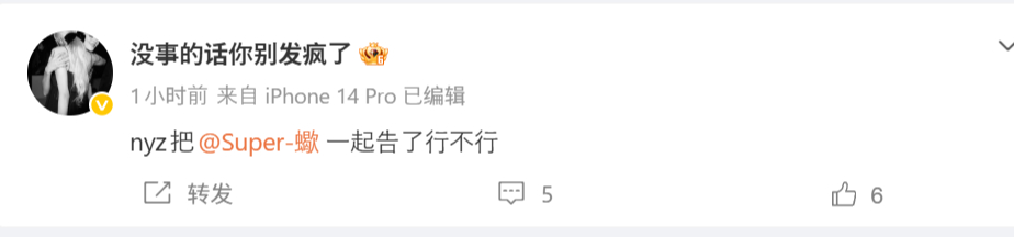 笑死了，老马户们，没事别发疯了我哪条是zy