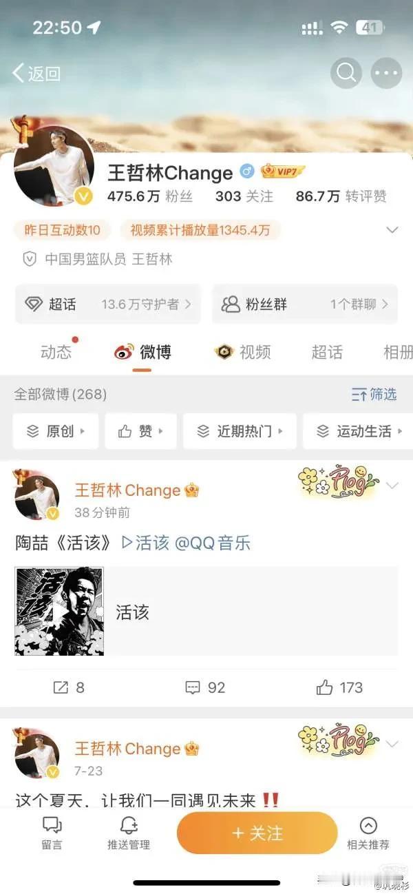今天晚上，上海球员王哲林在社媒平台上分享了自己正在听的一首歌，不料却将自己卷入了