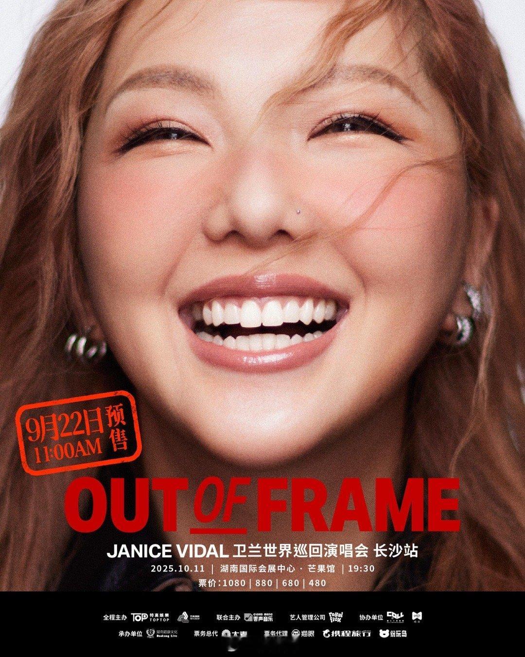 卫兰长沙演唱会预售 卫兰长沙演唱会预售启动，2025.10.11 19:30湖南