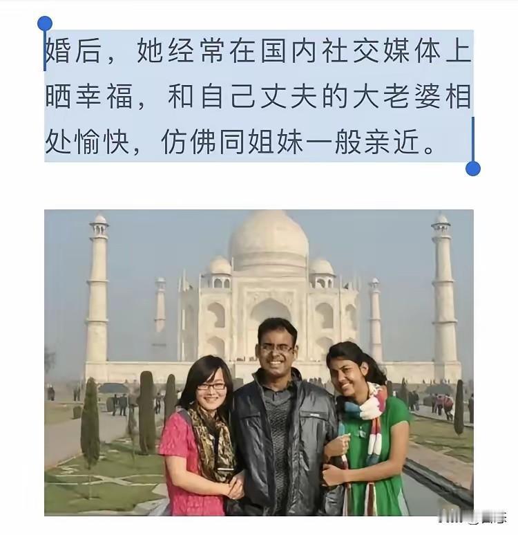 厦门大学一女高材生居然甘愿跑到印度去给别人做二房，就连名字都改了，不知道印度男子