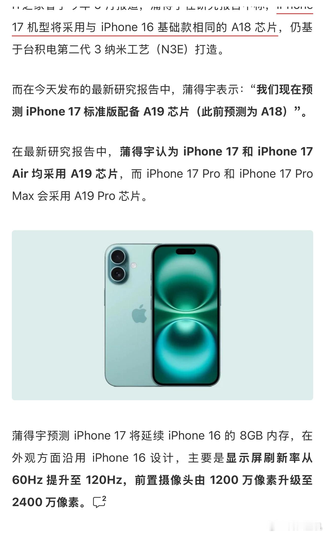 话都让这些分析师说完了！一会儿分析iPhone 17是A18处理器，一会儿又说是