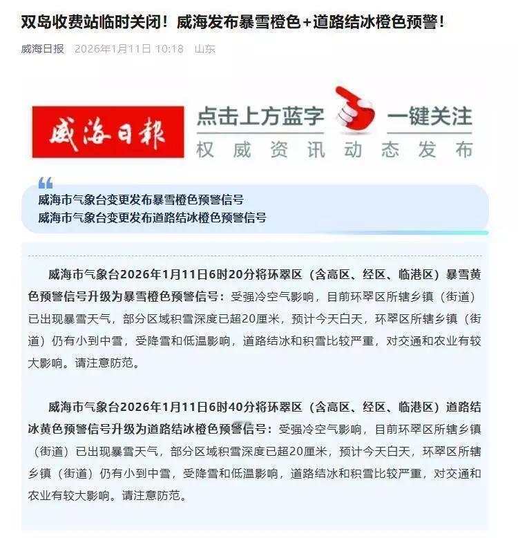 威海的雪下得也太“硬核”了！深夜“倾盆大瓢雪”刷屏，积雪超20厘米，不少人担心高