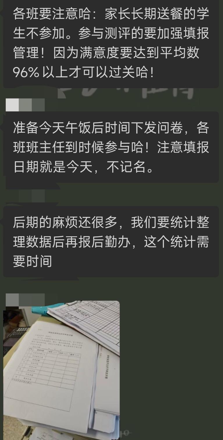 办“领导”满意的教育[大笑]？关于食堂满意度测评的一点看法。
 
食堂满意度测评