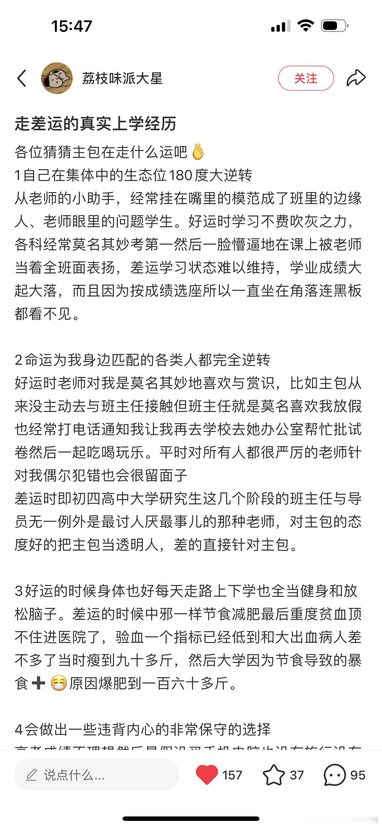太过真实，看到网友发的走差运的上学经历，太有共鸣了，人拗不过形势，有些人和事真的