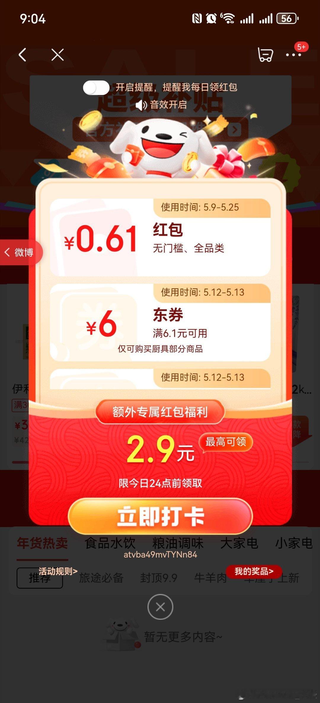 好价情报站 买东西前先领红包，每天领一次，另外早上10点额外加码领大包。某东网页