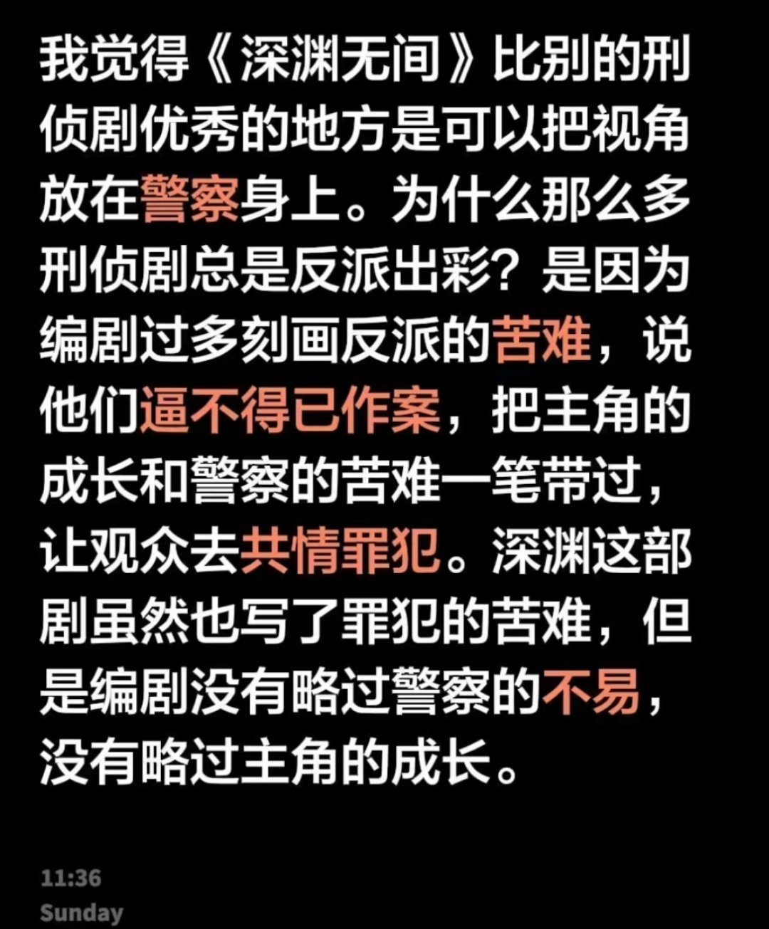 我最喜欢深渊无间的一点站在正大角度来讲故事没有洗白反派也没让人觉得反派情有可原如