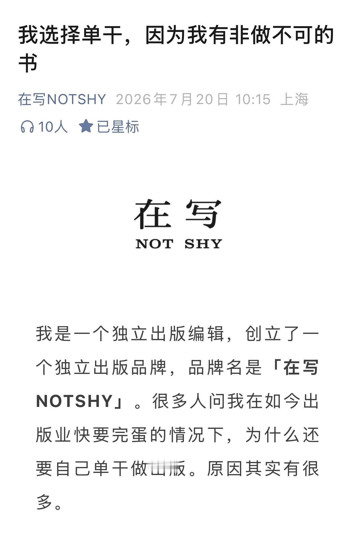 认识明月的这几年，看到她对出版行业的满腔热忱，也看着她在出版行业屡屡碰壁。很早就