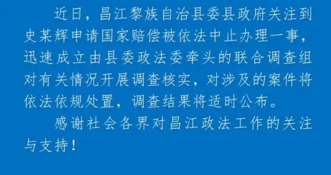 海南昌江联合调查组发布情况通报