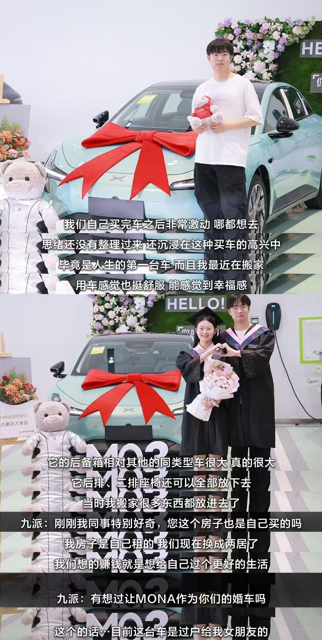 高甜预警！日前，一对情侣穿着学士服在小鹏门店喜提小鹏MONA M03 Max。当
