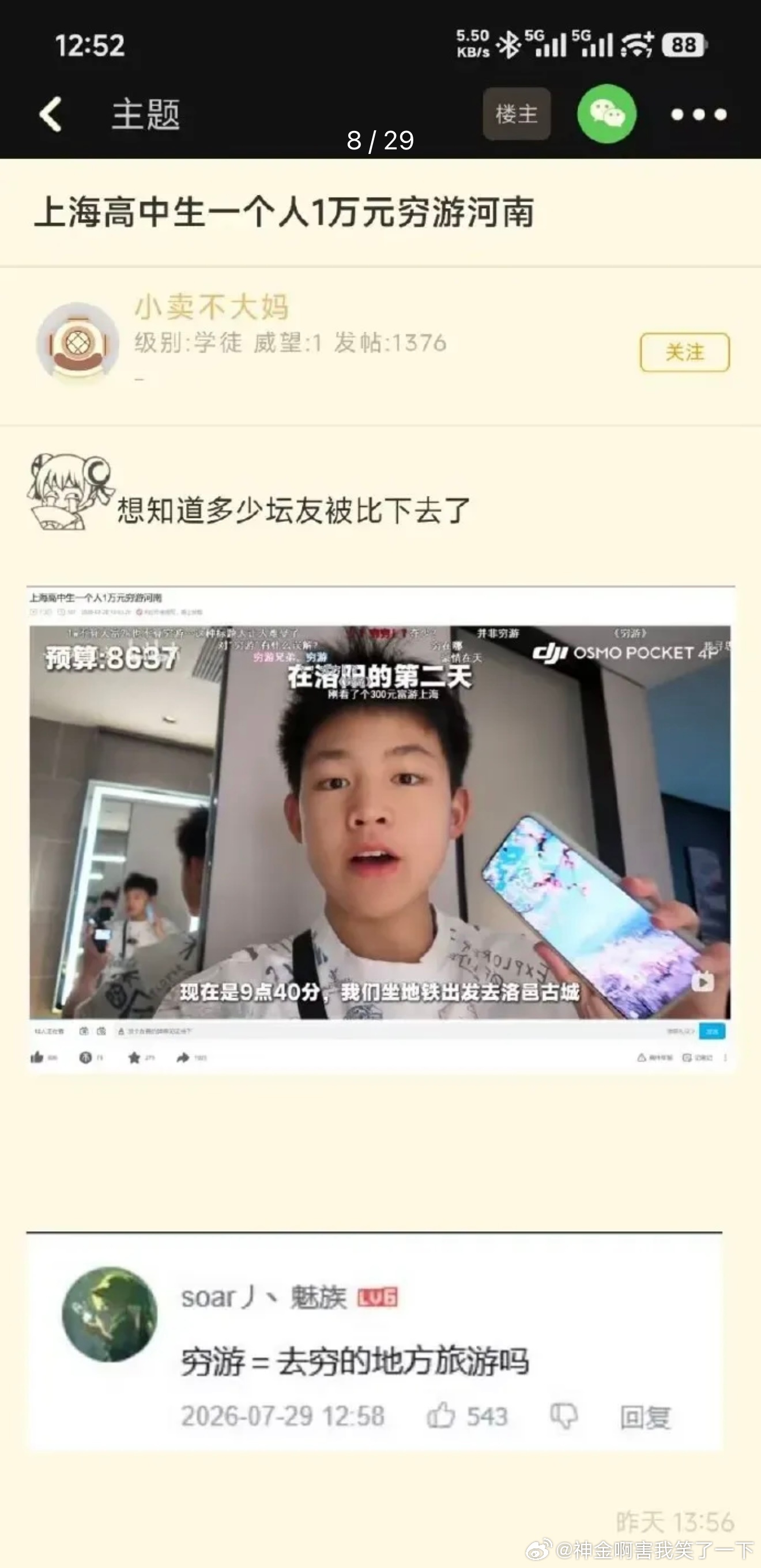 6578夺少？ 