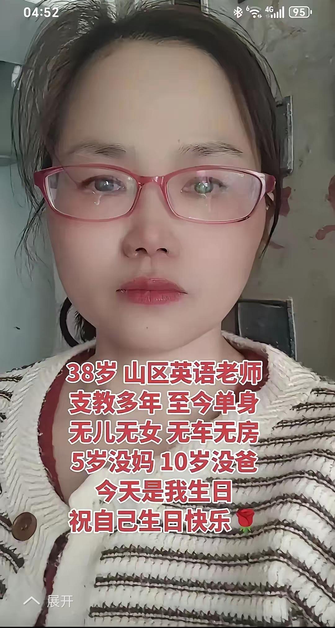 38岁，身为山区英语老师，已支教多年。至今孑然一身，无儿无女，亦无车无房。5岁失