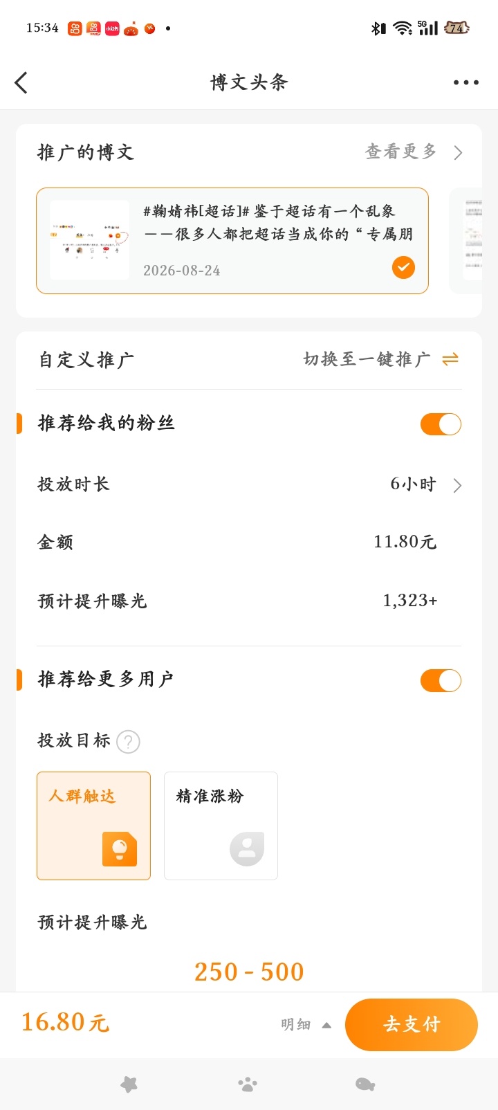 申请查看你们的活粉 