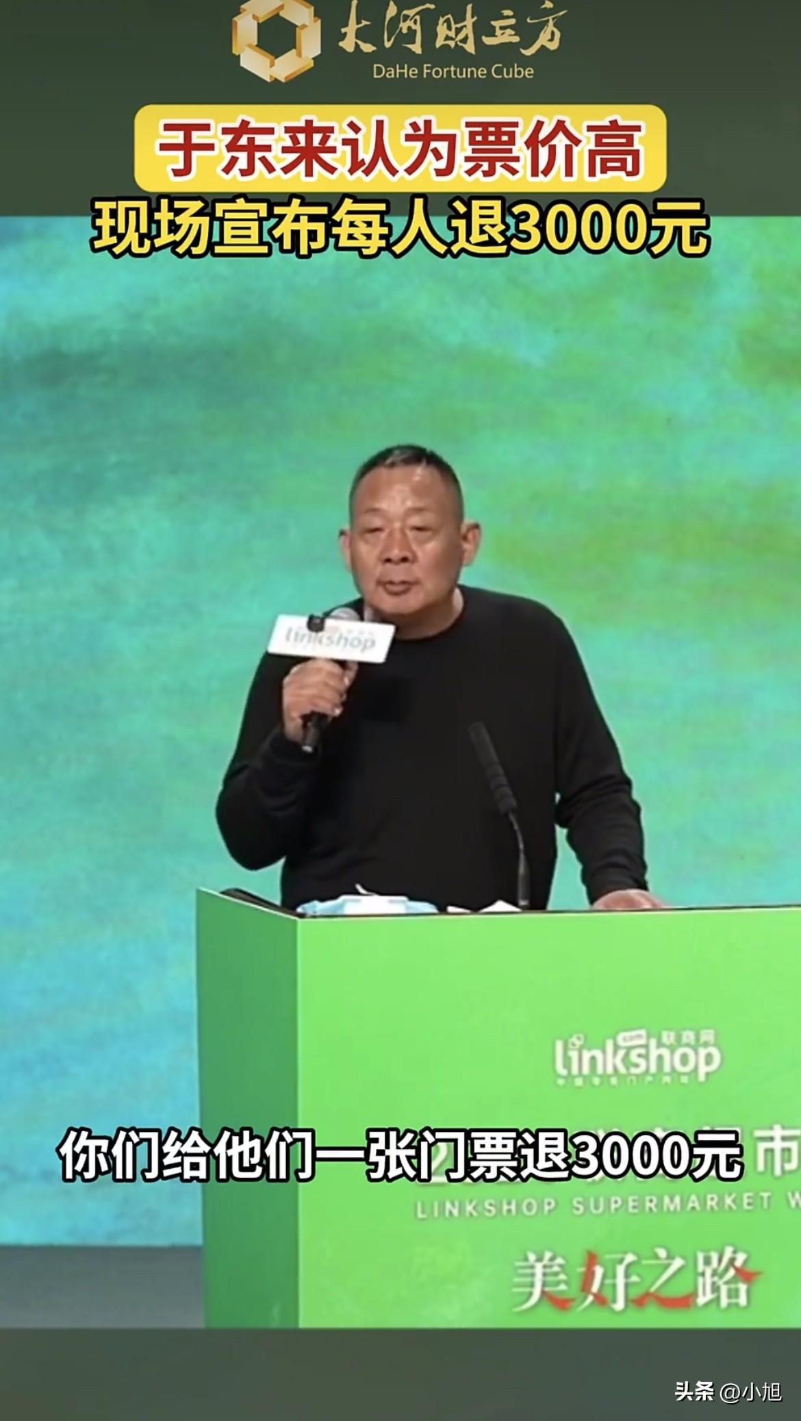 3月25号，于东来在台上干了一件事，很多人没看懂。

他嫌人家峰会门票贵，当场宣