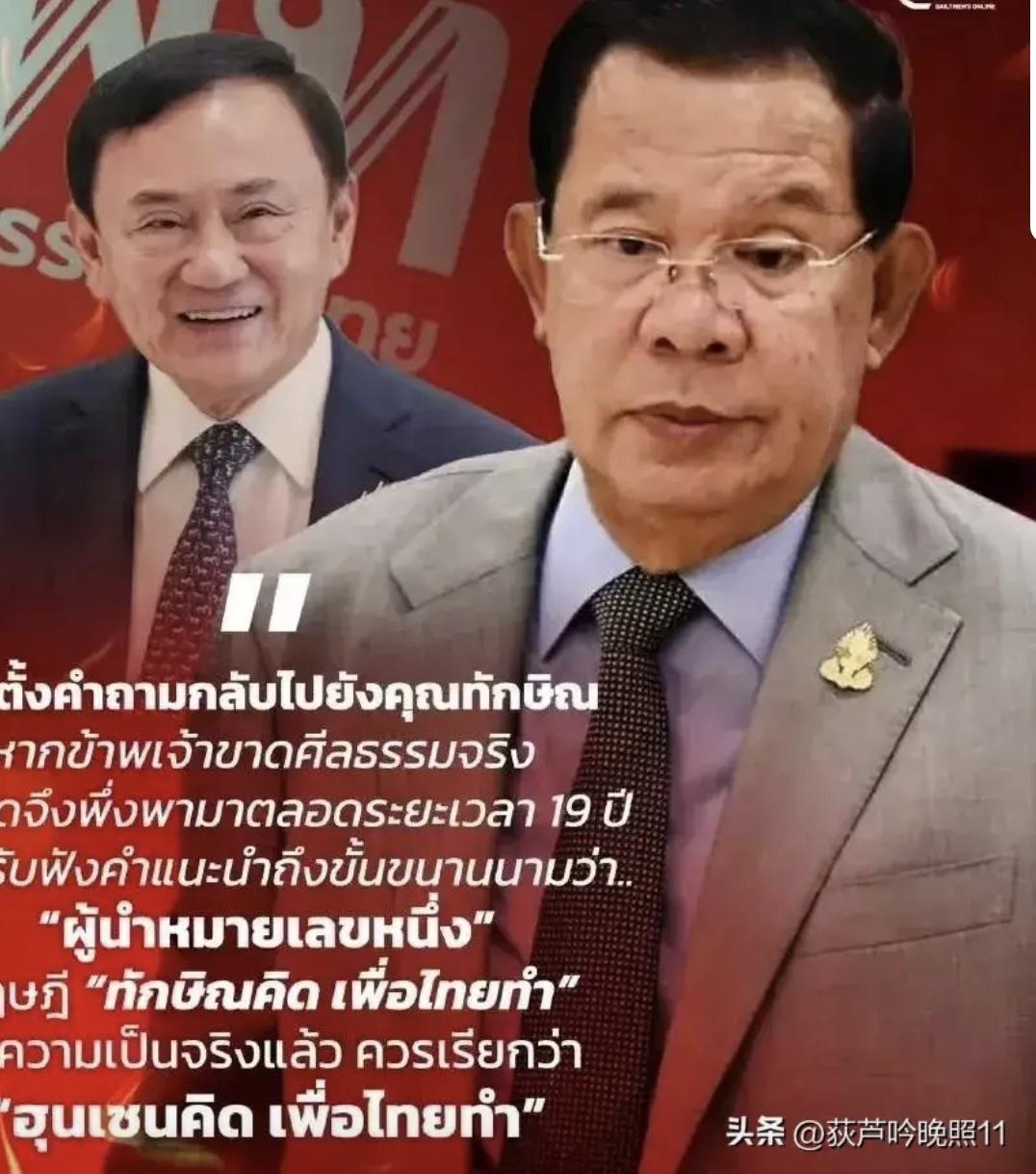 洪森这波操作太让人意外了！本以为他会紧盯佩通坦，结果目标竟是早已退出泰国政坛的他