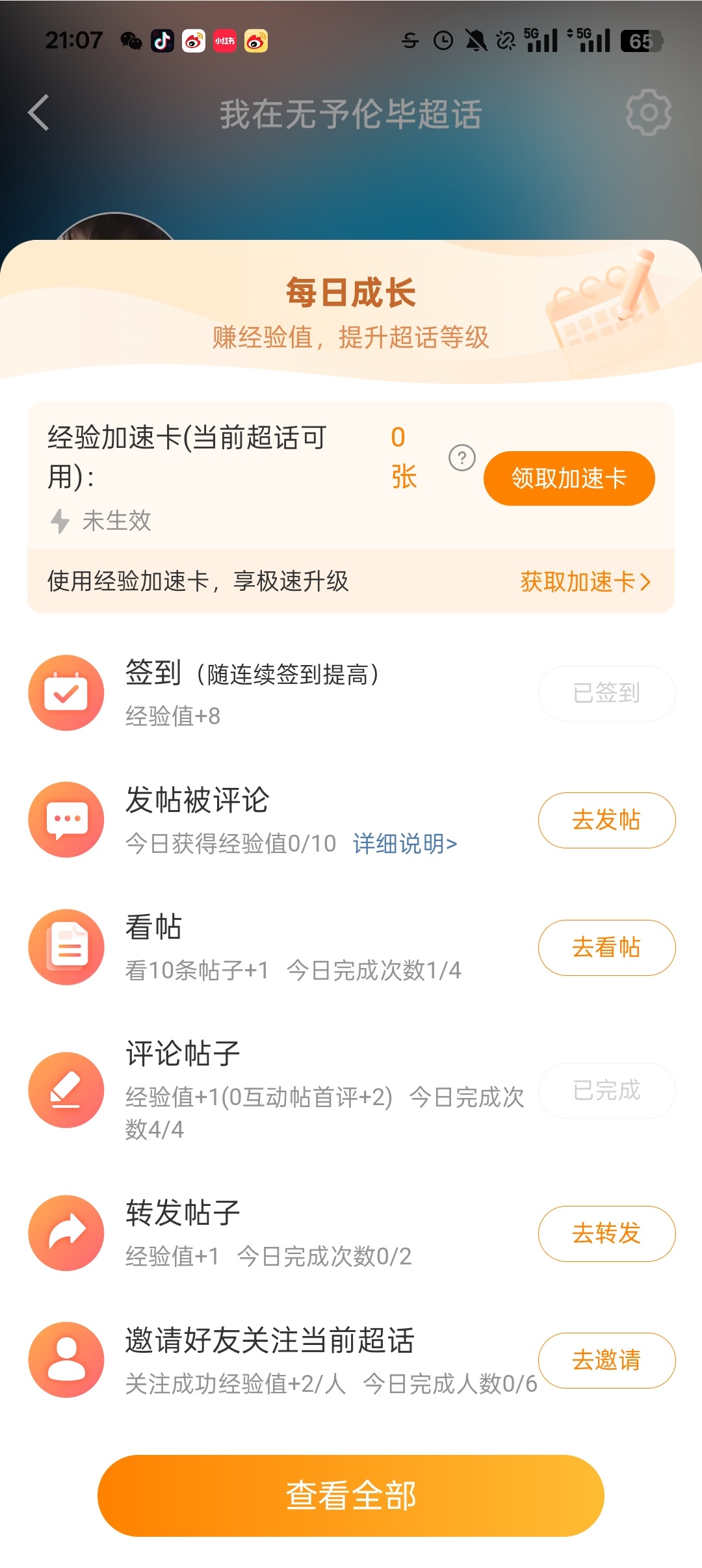 无予伦毕 今天任务还没过，路过的tt我