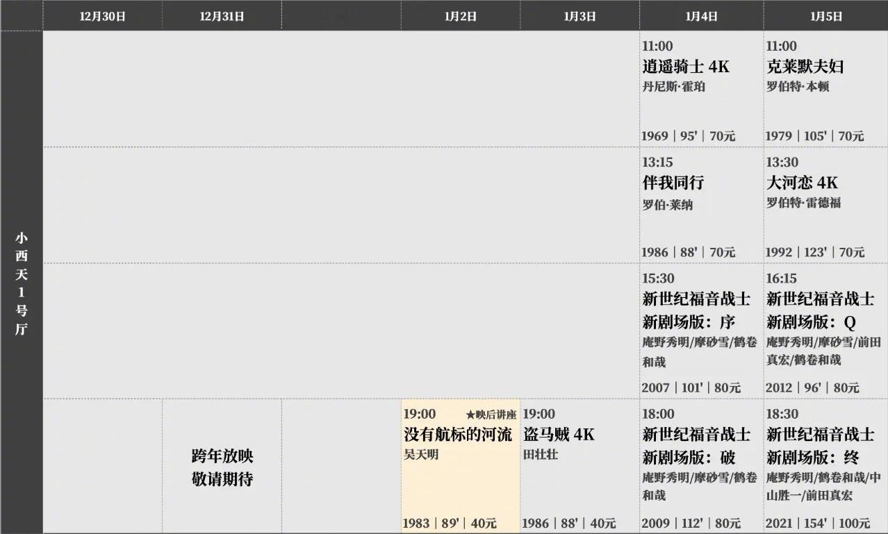 【 中国电影资料馆展映EVA 】根据中国电影资料馆12月观影日历，《新世纪福音战
