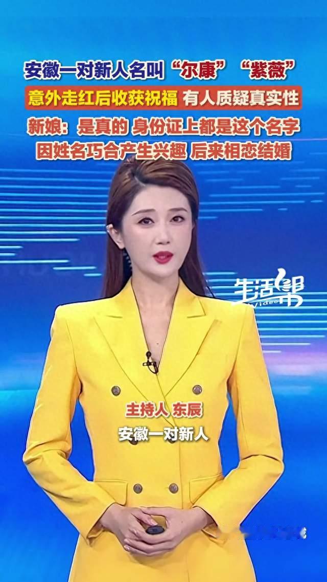 安徽一对新人名叫“尔康”“紫薇” 意外走红后收获祝福 有人质疑真实性 新娘：是真的 身份证上都是这个