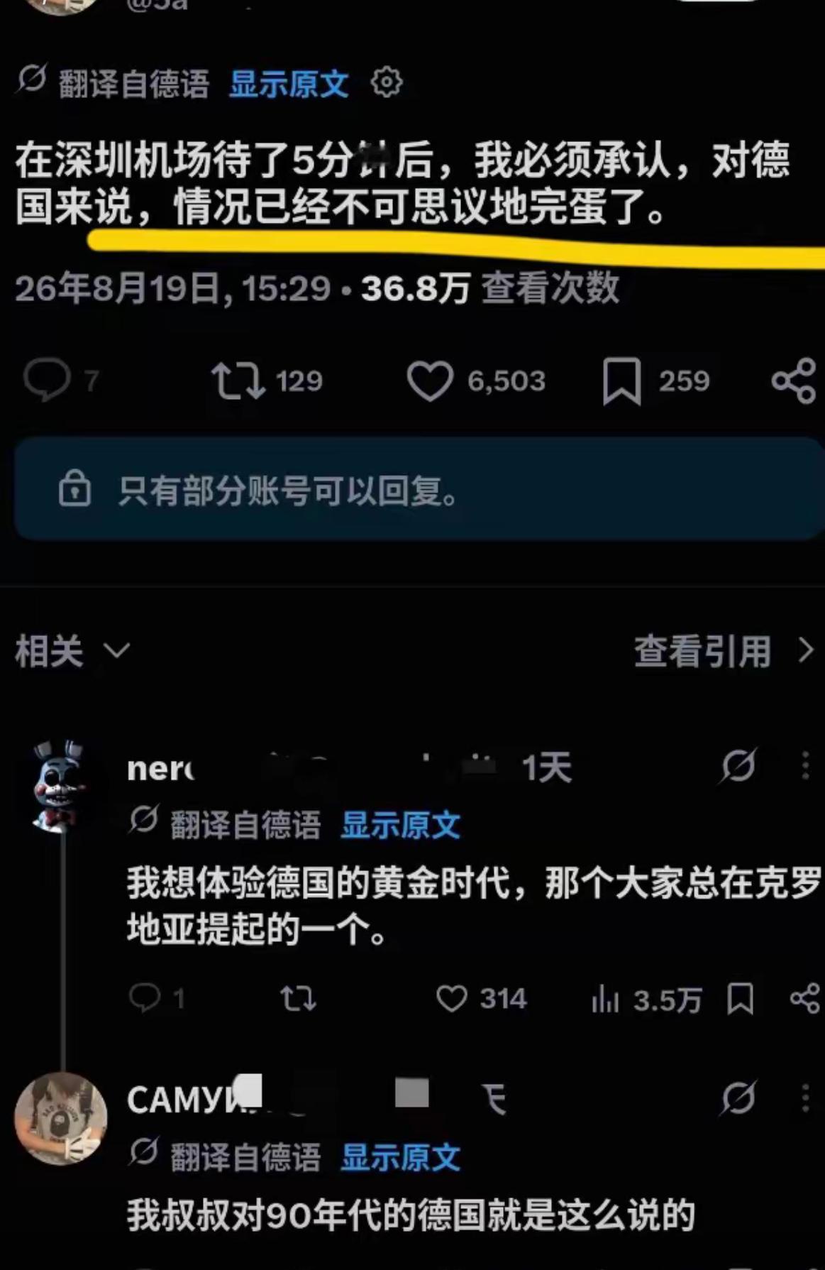 德国的黄金时代一去不复返，因为2026年的德国教科书里“中国人的出行方式还是自行