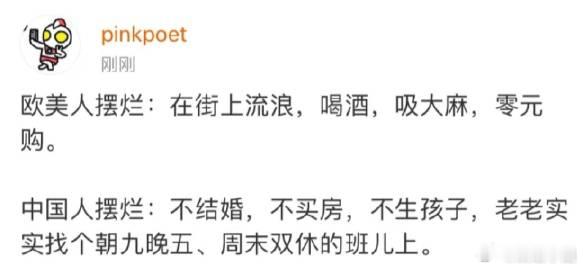 欧美人摆烂vs中国人摆烂 ​​​