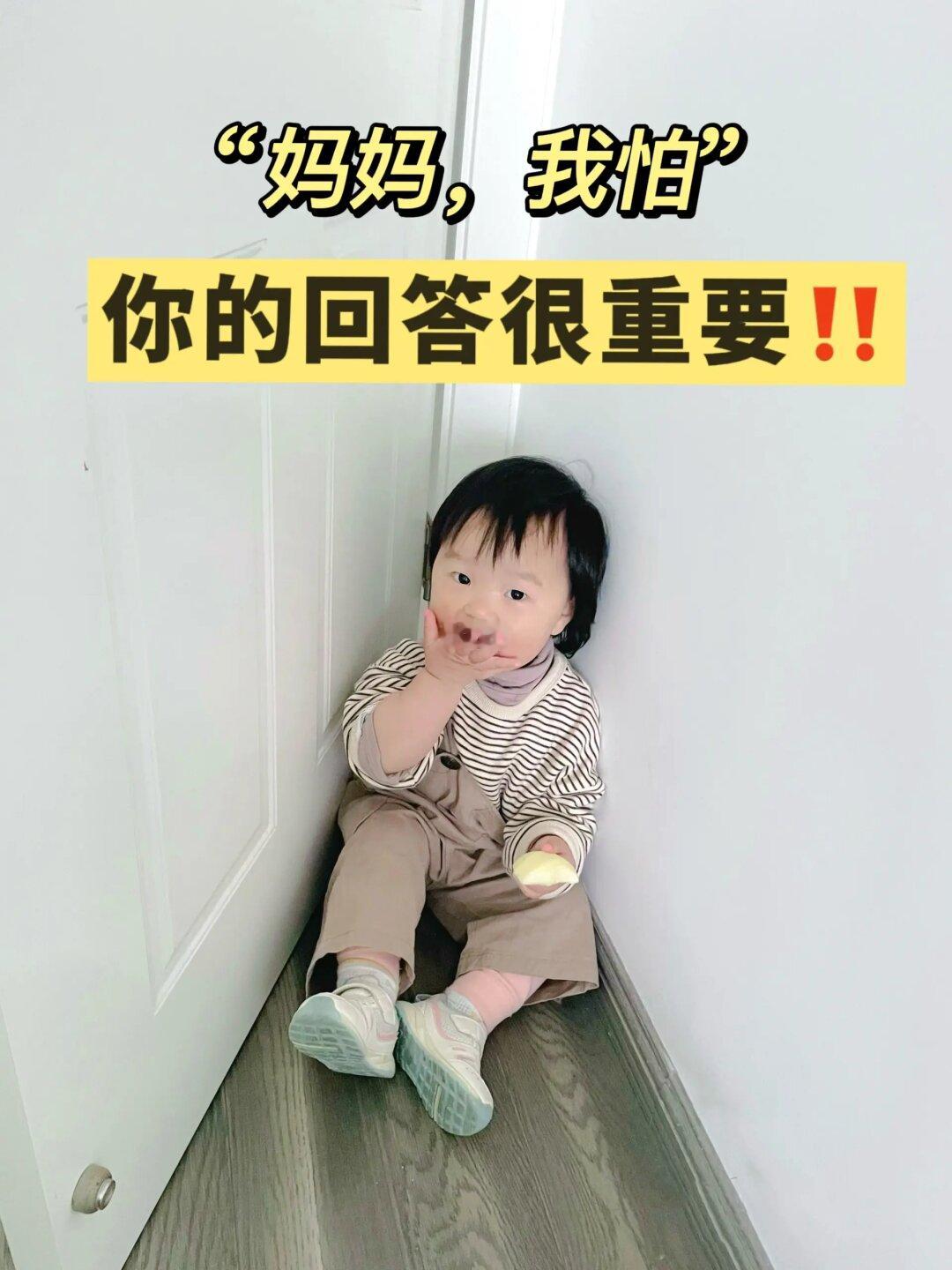 孩子说『害怕』时，其实是在向你求救‼