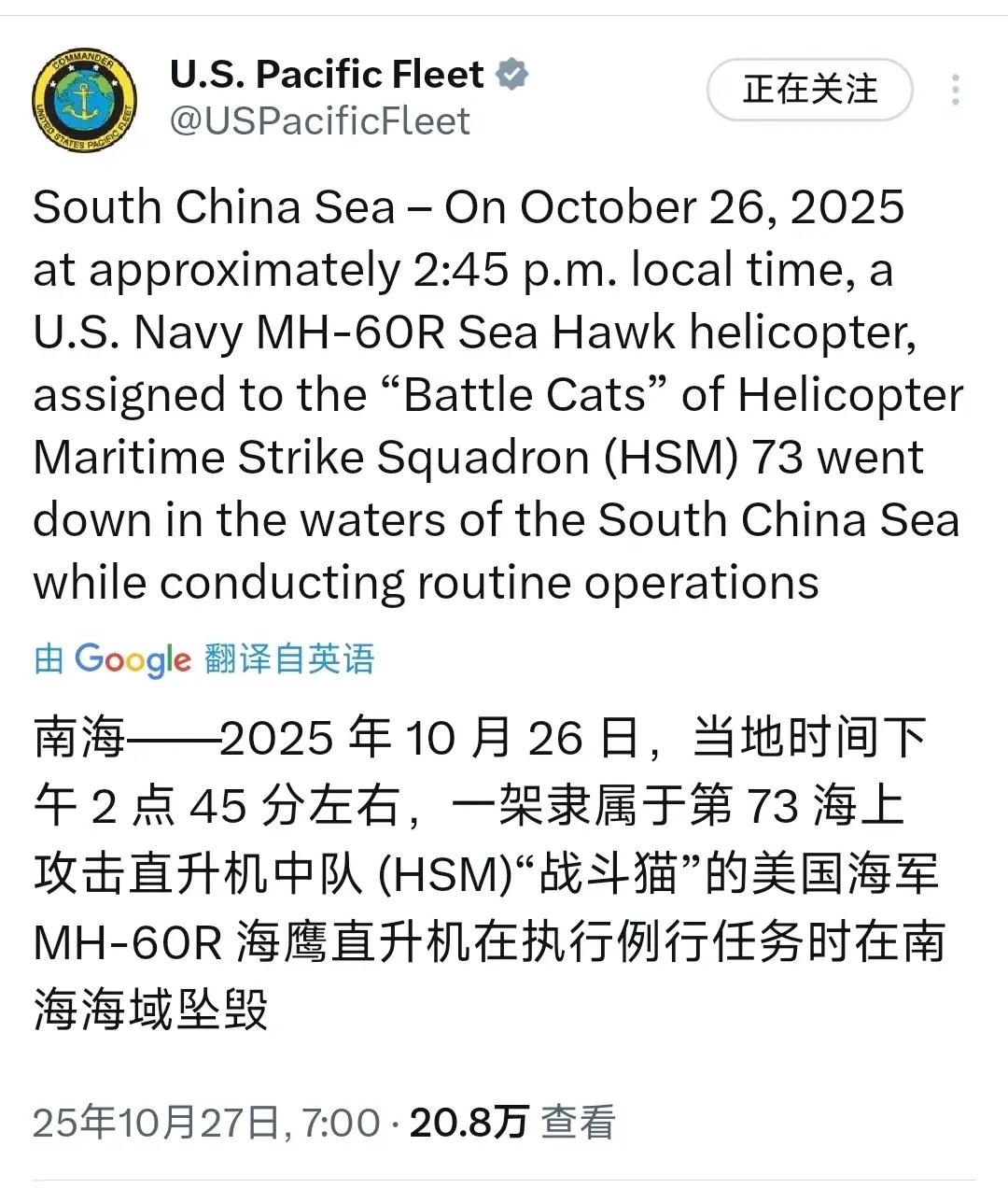 突发！两架美军机在南海相继坠毁！这就叫多行不义必自毙，也应验了善有善报 恶有恶报