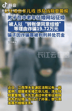 “太缺德了！”江西萍乡，一位老人在中老年征婚网站上认识了一位女子，老人看女子条件